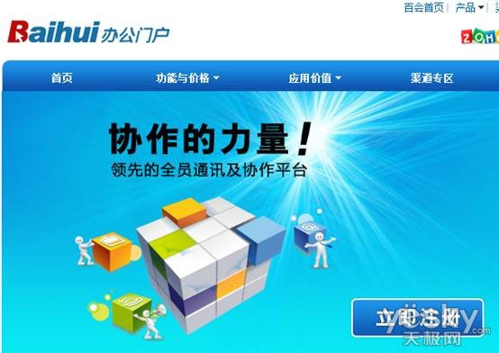 移动办公 百会重点云计算产品推荐