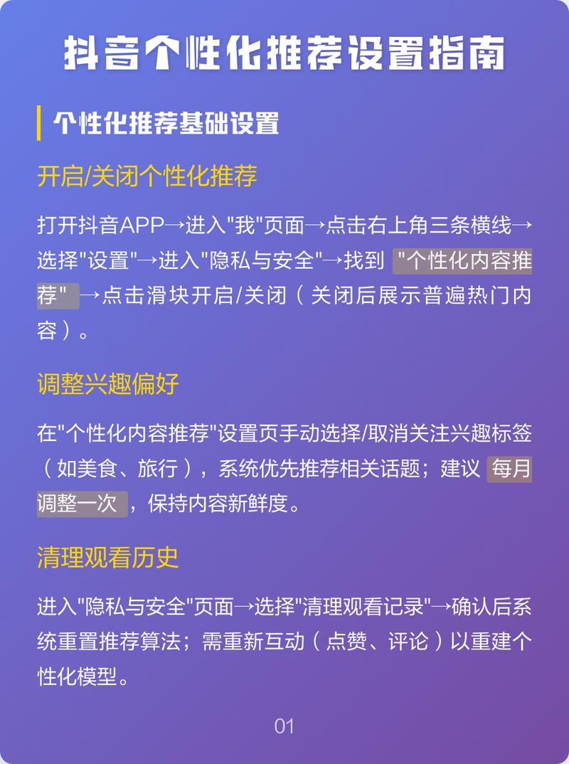 抖音个性化推荐设置指南